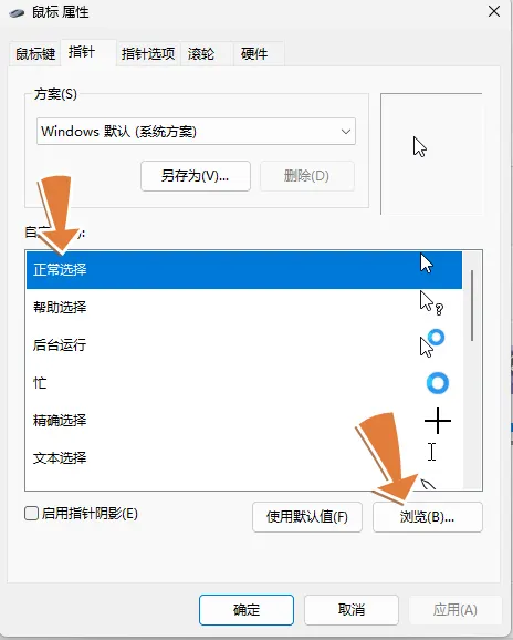 鼠标属性指针页