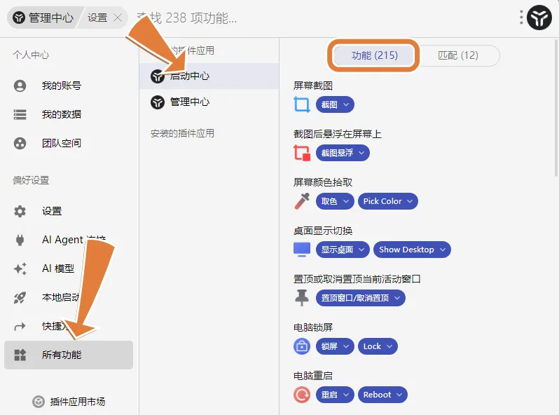 uTools 所有功能列表