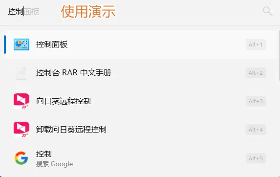 Flow Launcher 搜控制台演示