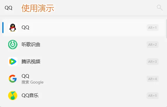 Flow Launcher 搜 QQ 演示