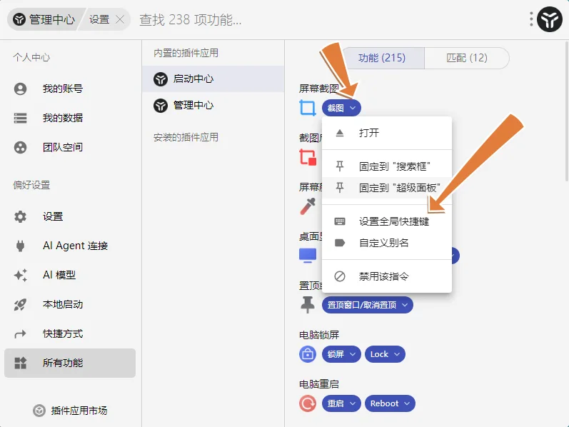 uTools 截屏右键菜单
