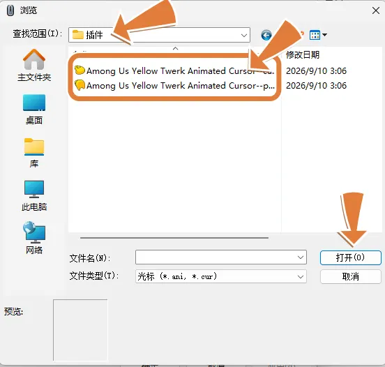 浏览选择光标文件