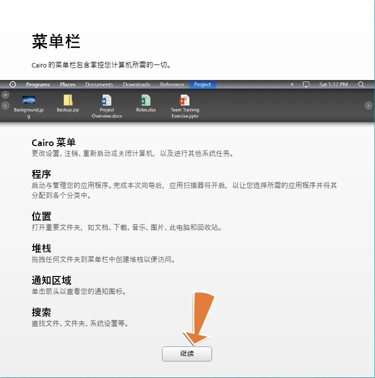 Cairo 菜单栏介绍