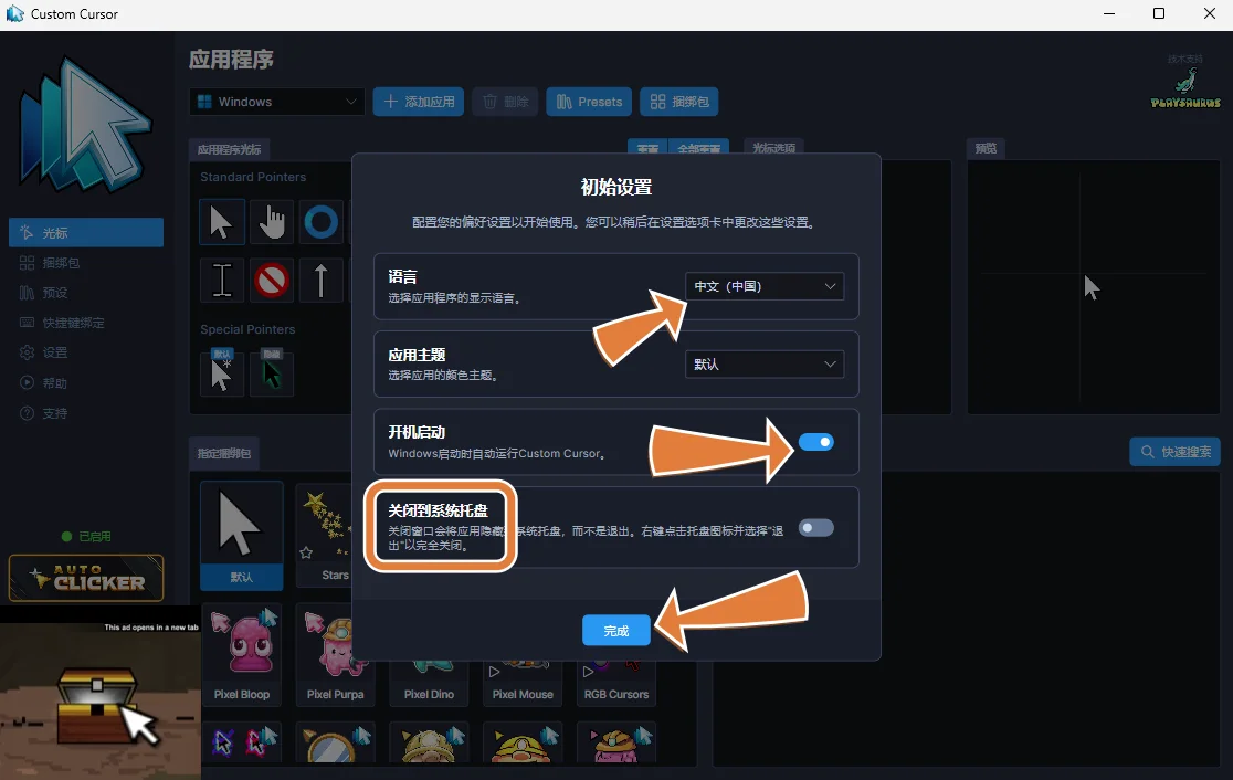 Custom Cursor 初始设置