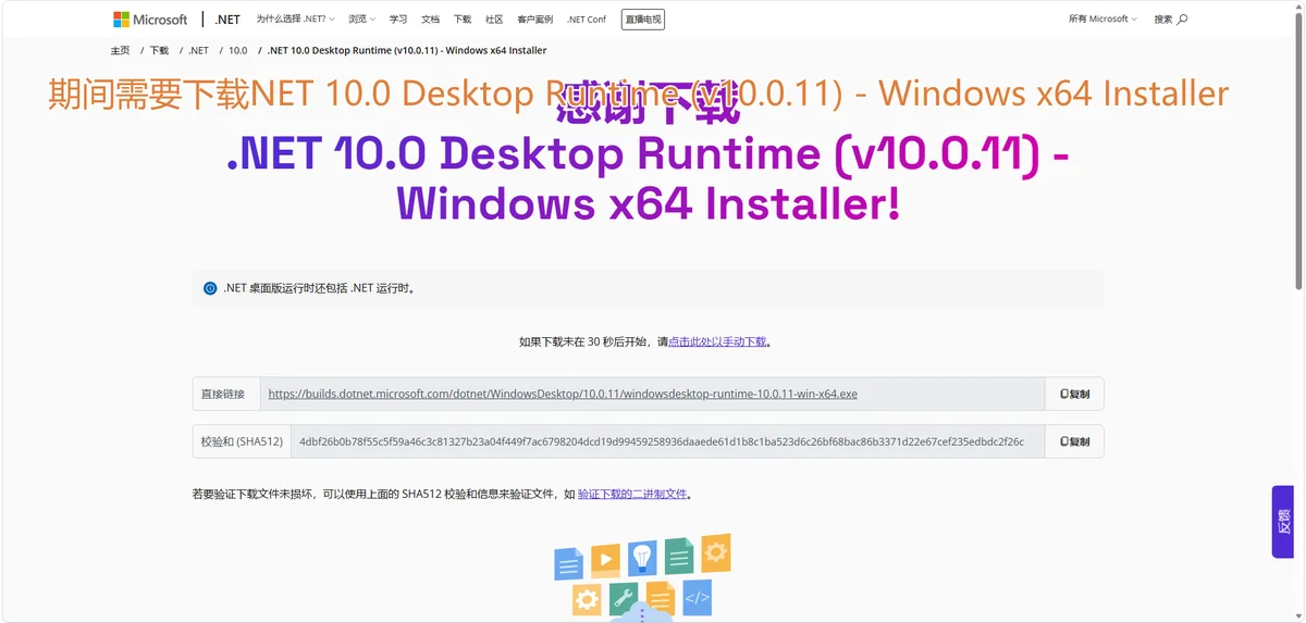 .NET Runtime 下载页
