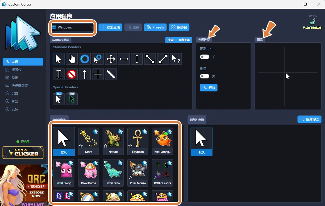 Custom Cursor 主界面