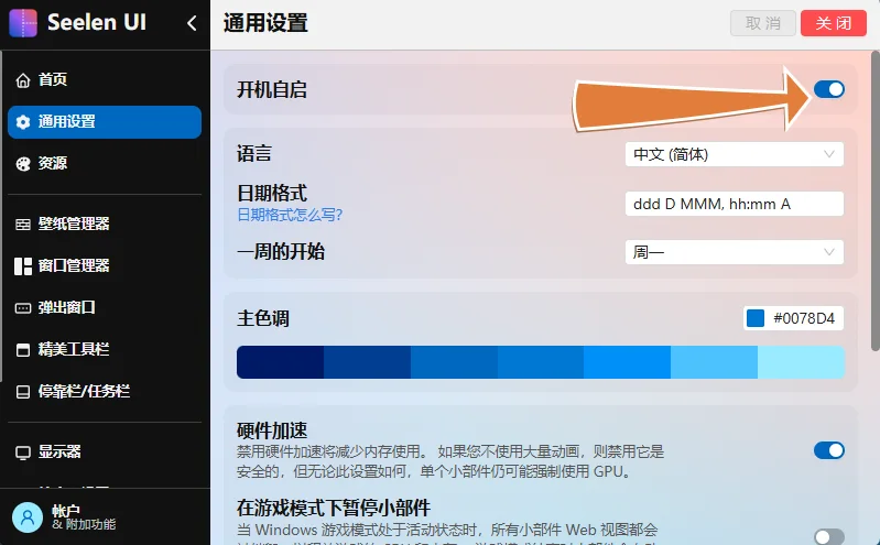 通用设置开机自启