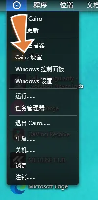 Cairo 程序菜单