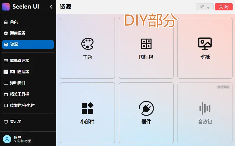 资源 DIY 入口