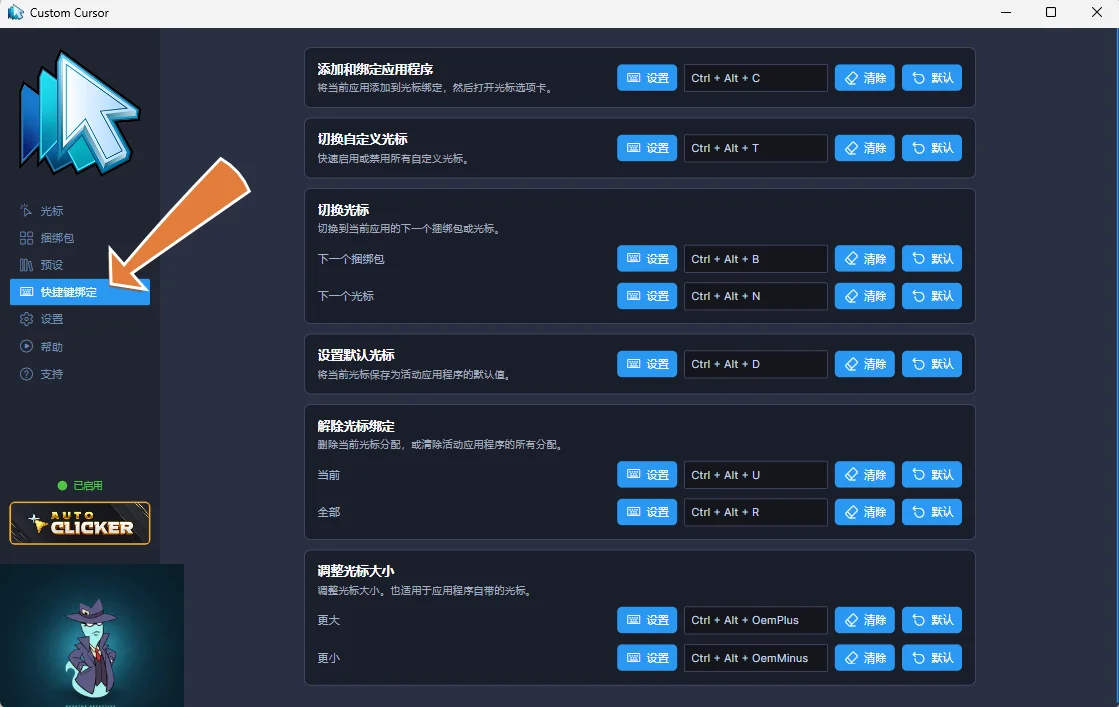 Custom Cursor 快捷键绑定