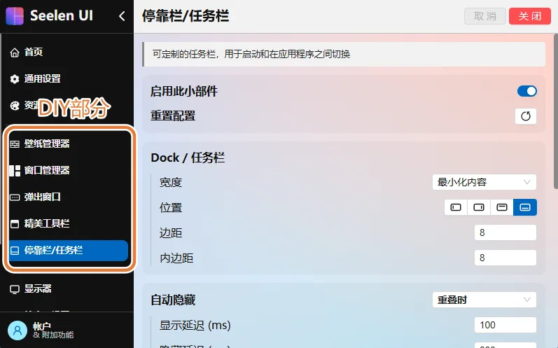 停靠栏 DIY