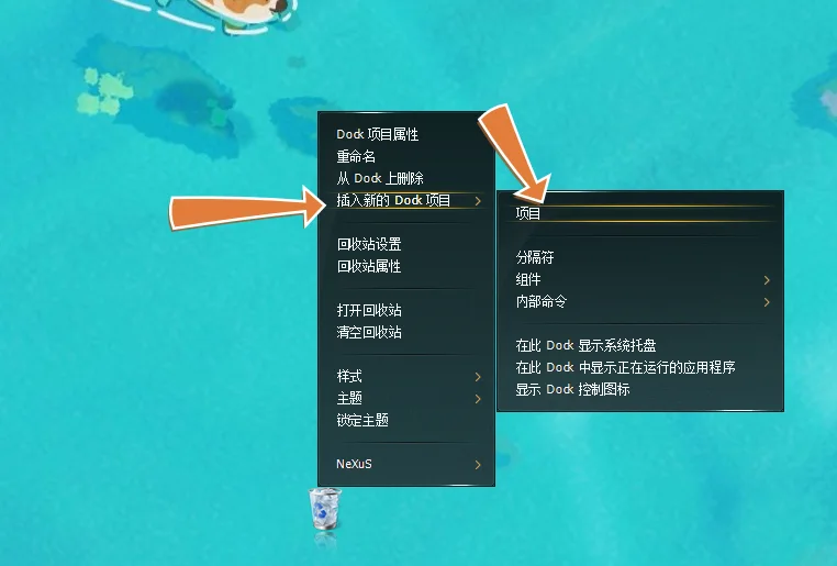 插入新 Dock 项目子菜单
