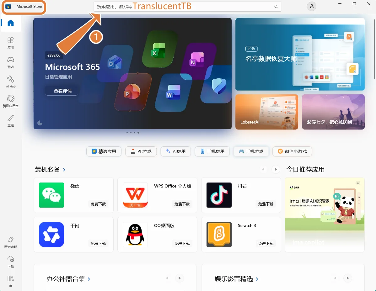 Microsoft Store 搜索 TranslucentTB