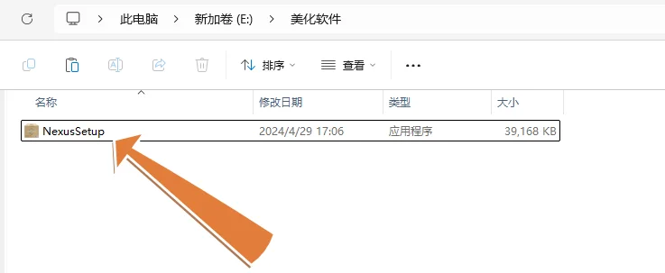 在文件夹中找到 NexusSetup.exe 安装包