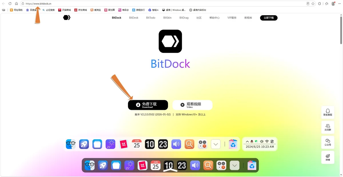 BitDock 官网