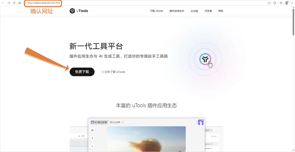 uTools 官网主页