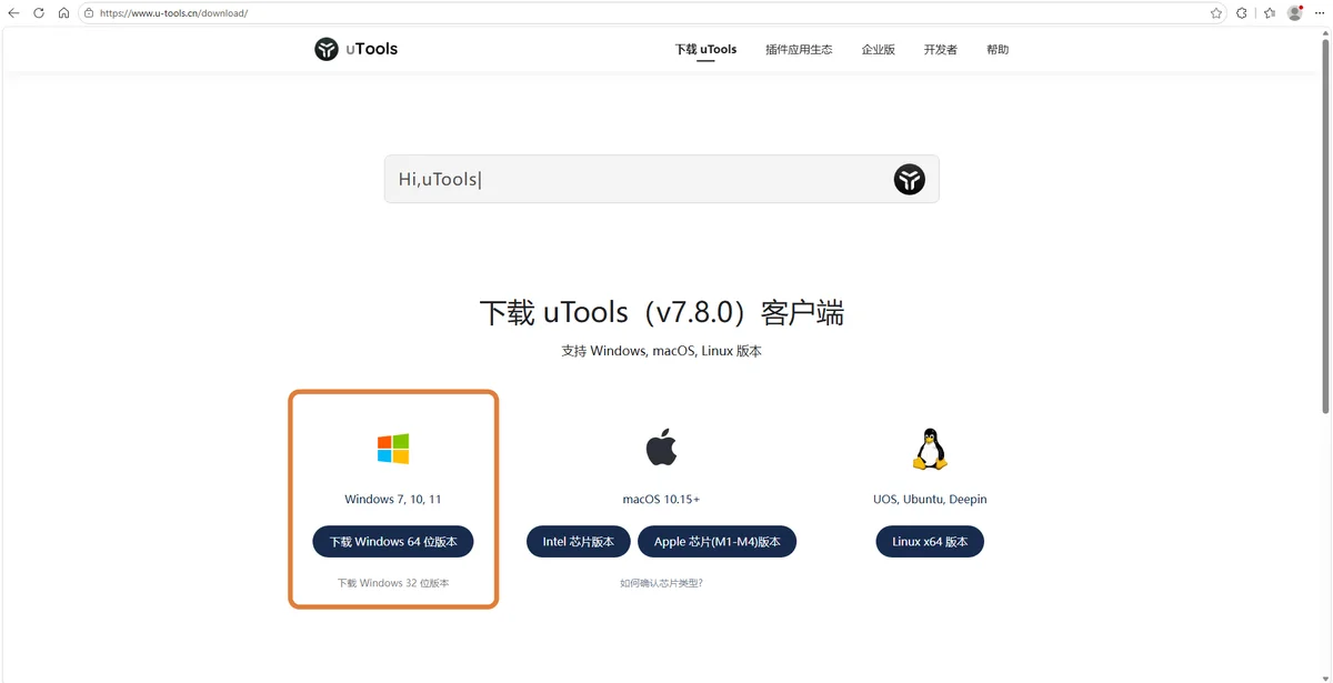 uTools 下载页 v7.8.0
