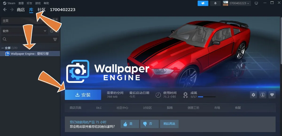 库中安装