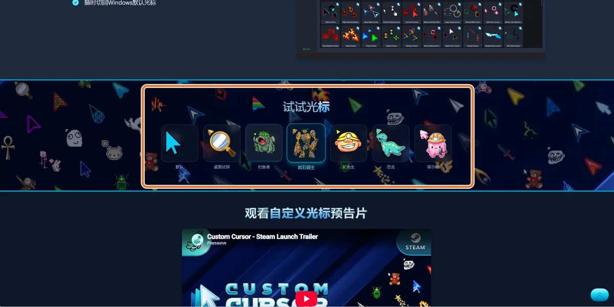 Custom Cursor 主页试用光标