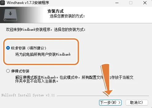安装方式