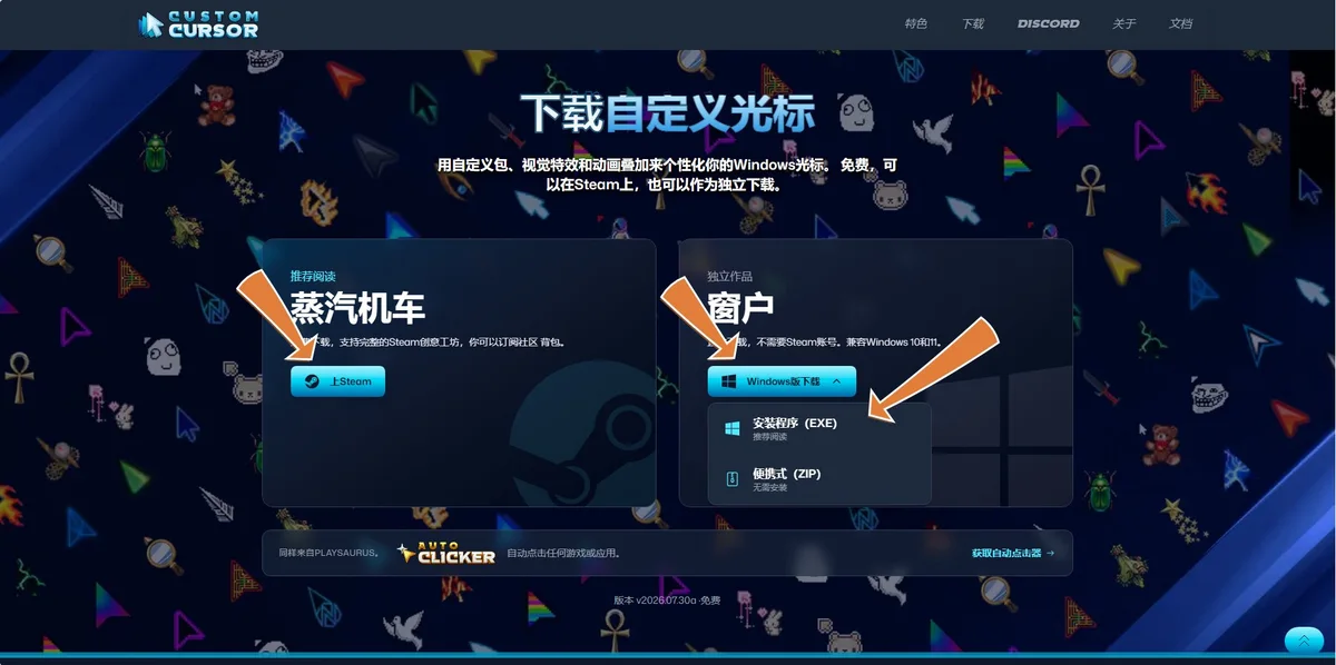 Custom Cursor 下载页
