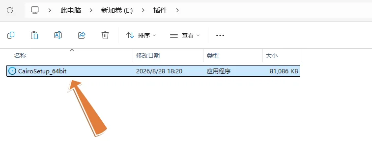 CairoSetup_64bit.exe 挪到 E 盘插件目录