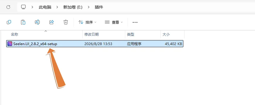 下载好的安装包