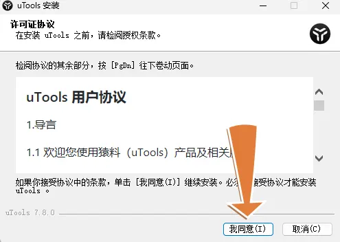 uTools 安装许可证