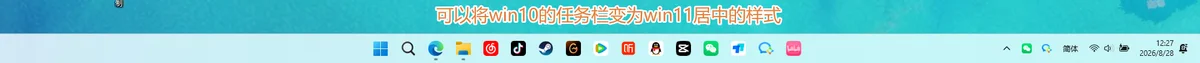 任务栏居中效果