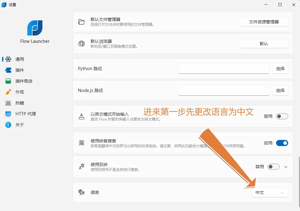 Flow Launcher 通用设置改中文