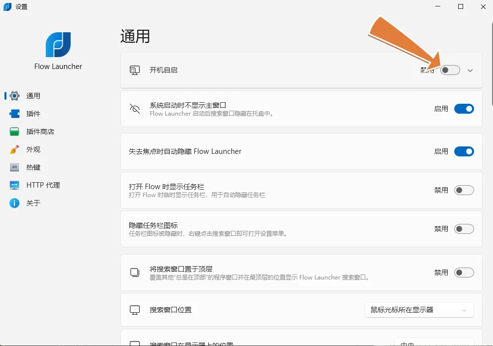 Flow Launcher 通用开关组