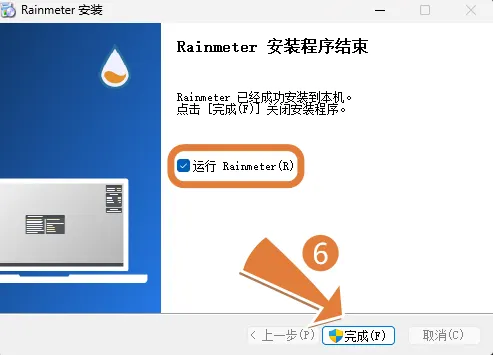 安装完成