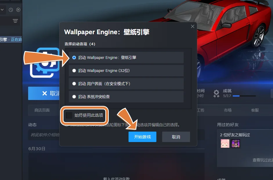 启动选项