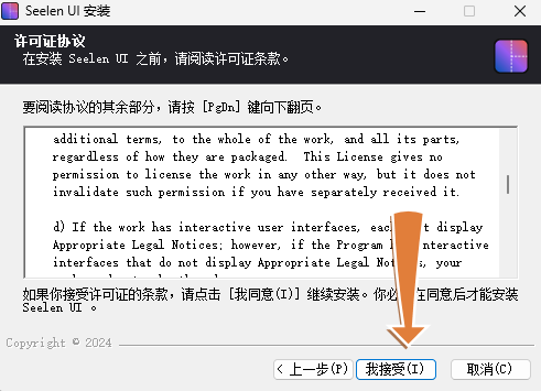 许可证协议