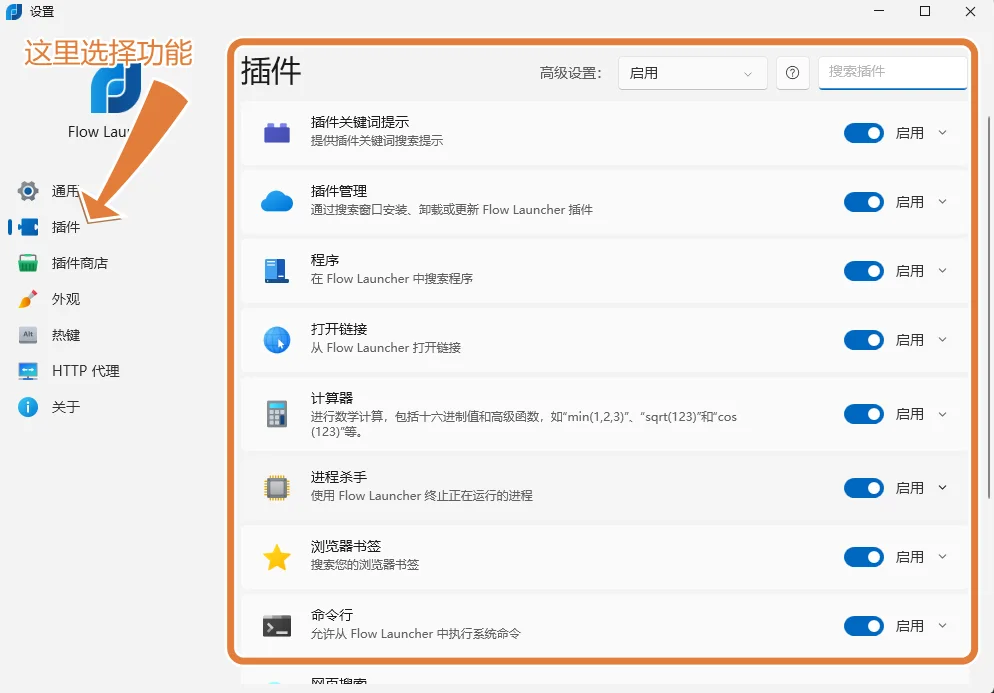 Flow Launcher 插件列表