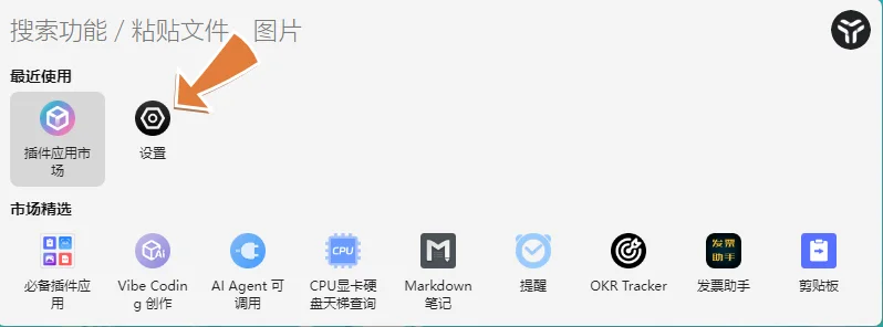 uTools 主搜索框