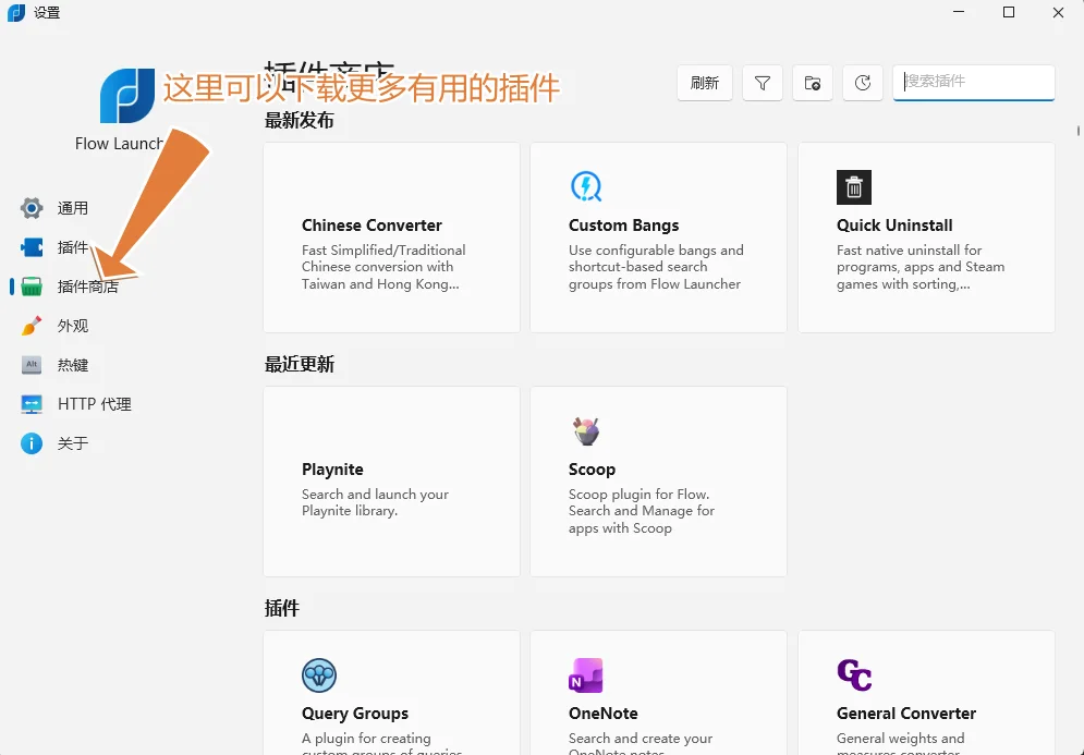 Flow Launcher 插件商店