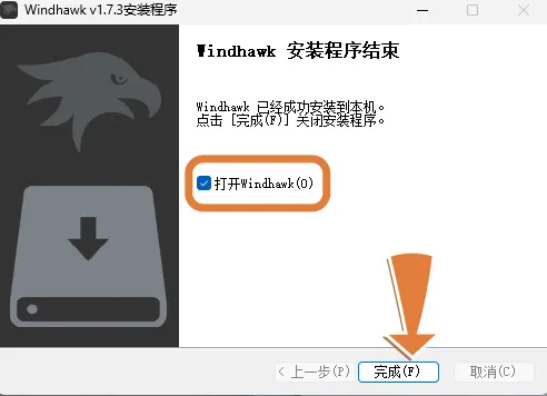 安装完成
