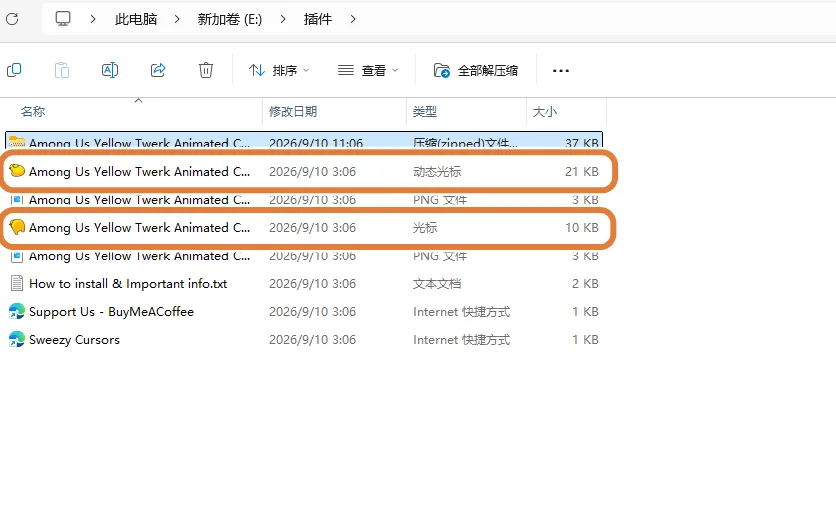 解压后的光标文件