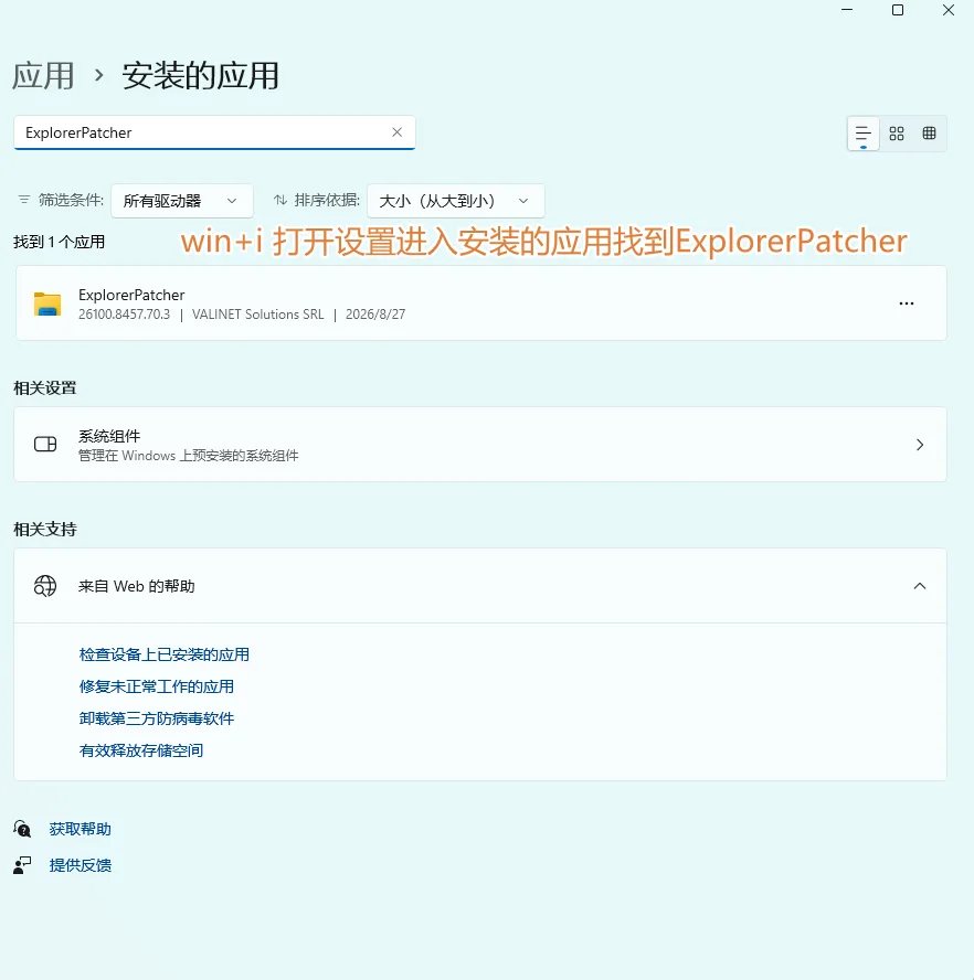 设置 找应用