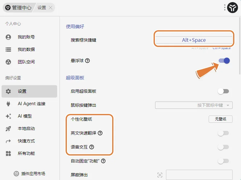 uTools 设置快捷键+悬浮球