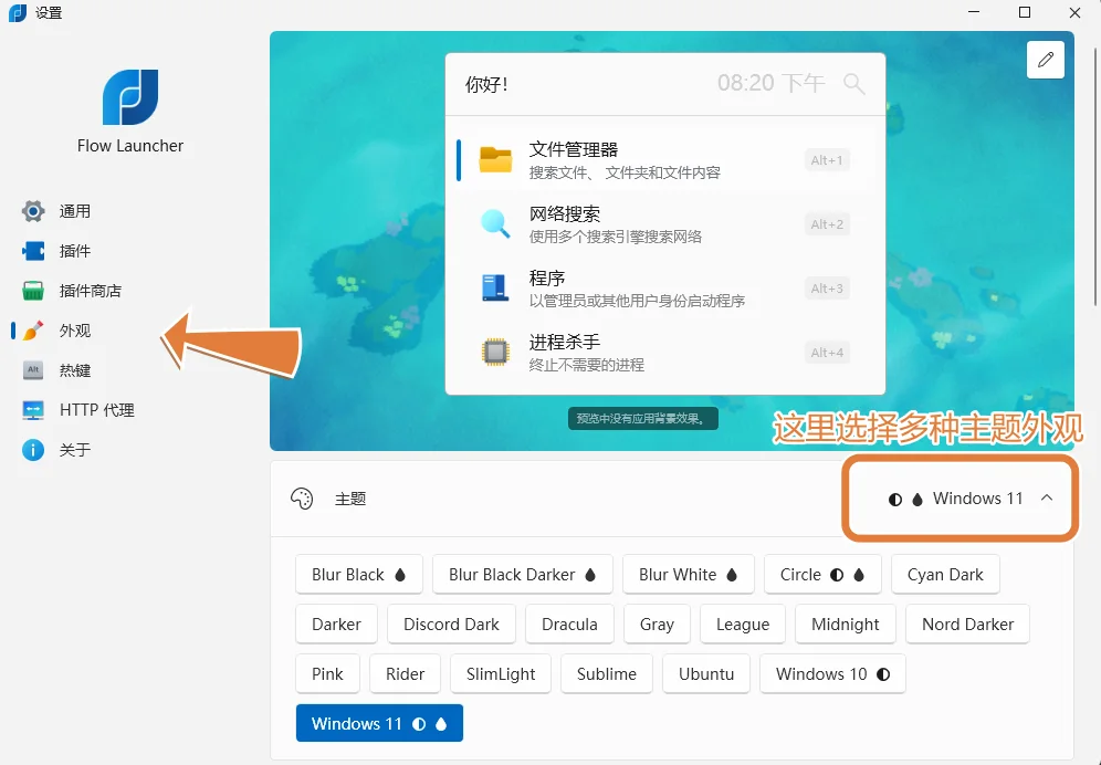 Flow Launcher 主题外观