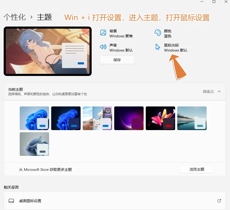 Windows 主题设置