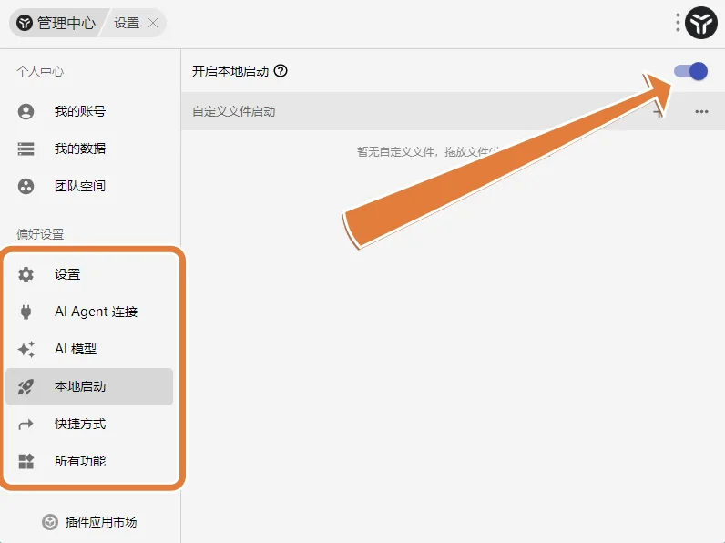 uTools 开启本地启动