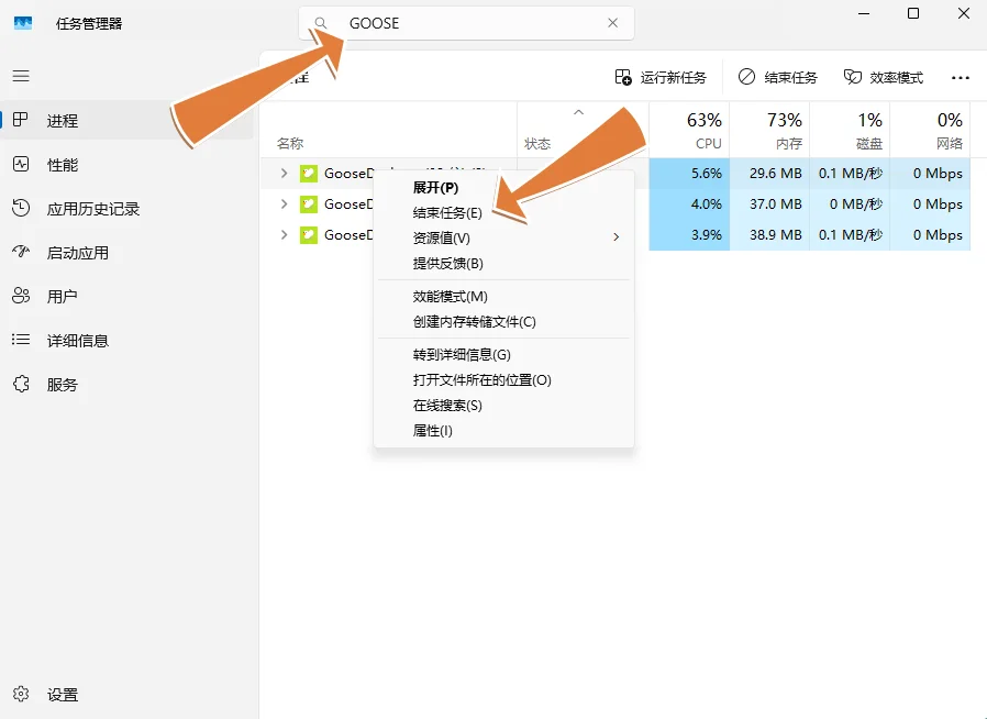 任务管理器结束鹅进程