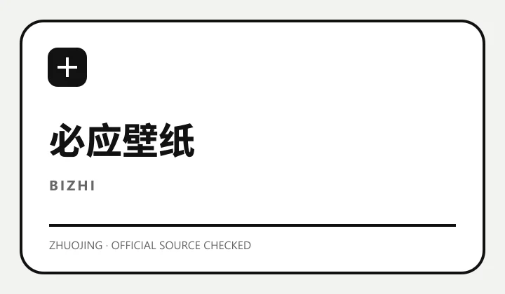 必应壁纸 软件缩略图