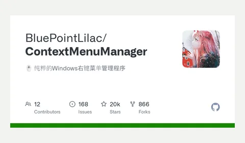 ContextMenuManager 软件缩略图