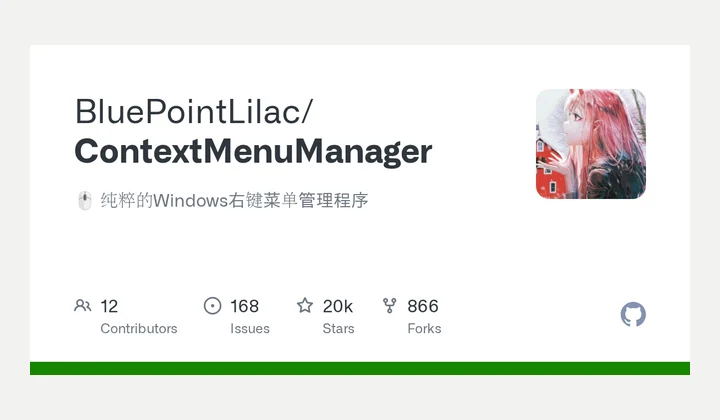 ContextMenuManager 软件缩略图