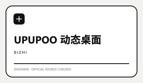 UPUPOO 动态桌面 软件缩略图