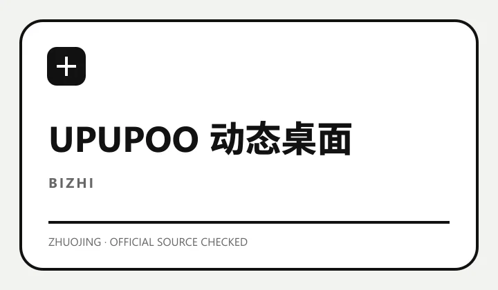 UPUPOO 动态桌面 软件缩略图
